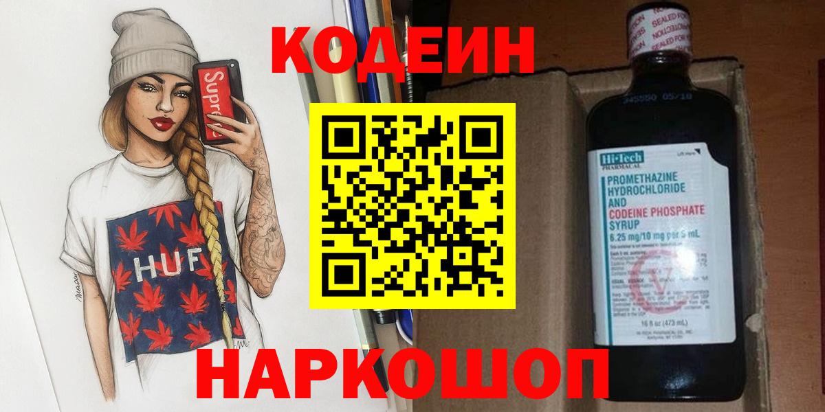 Кодеиновый сироп Lean напиток Lean (лин) Тихвин