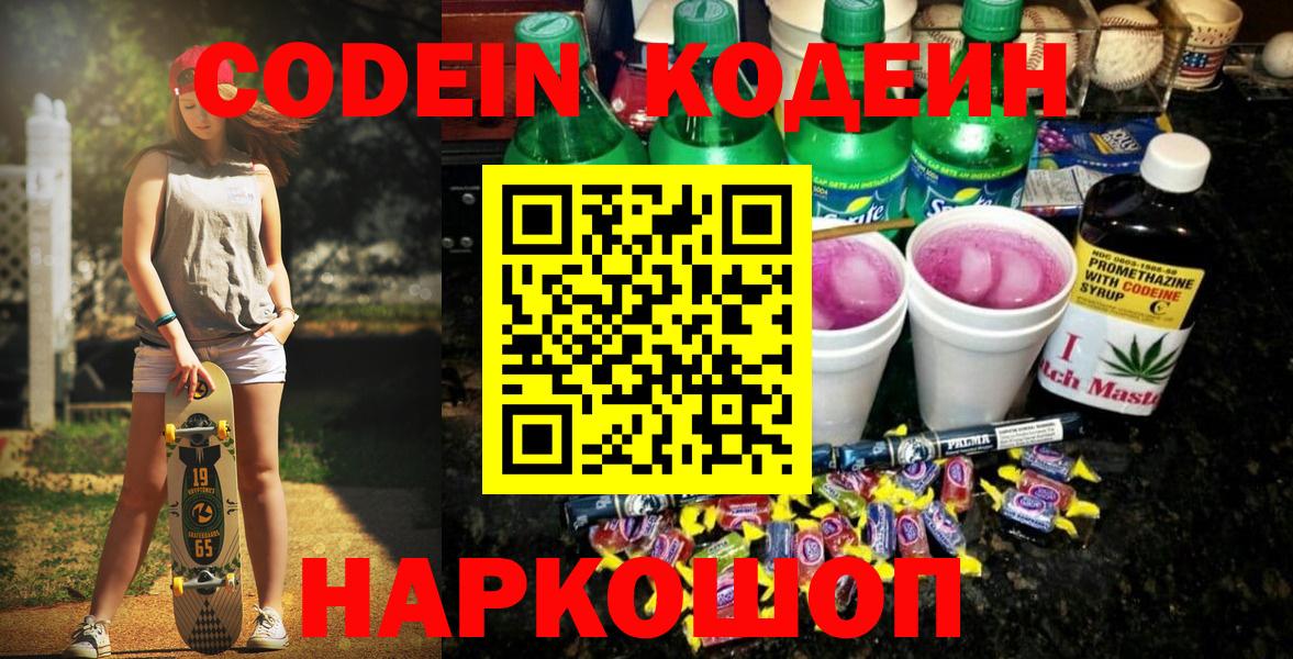 Кодеиновый сироп Lean напиток Lean (лин)  Вход с VPN  где купить   Тихвин 