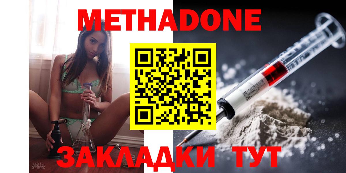 МЕТАДОН methadone Тихвин